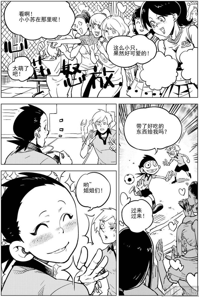 《飓风13号》第15话 第7页