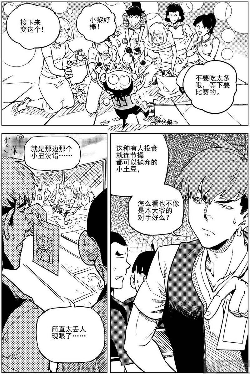 《飓风13号》第15话 第8页