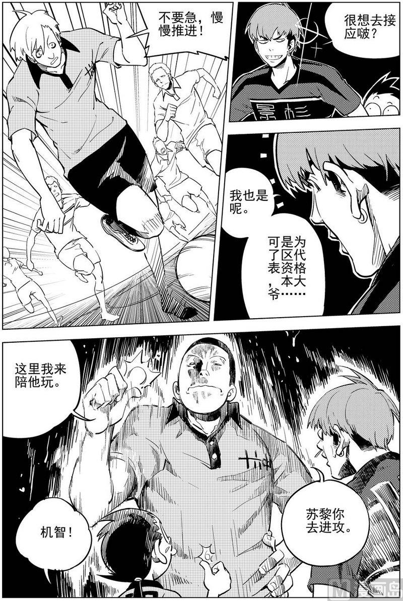 《飓风13号》第16话 第18页