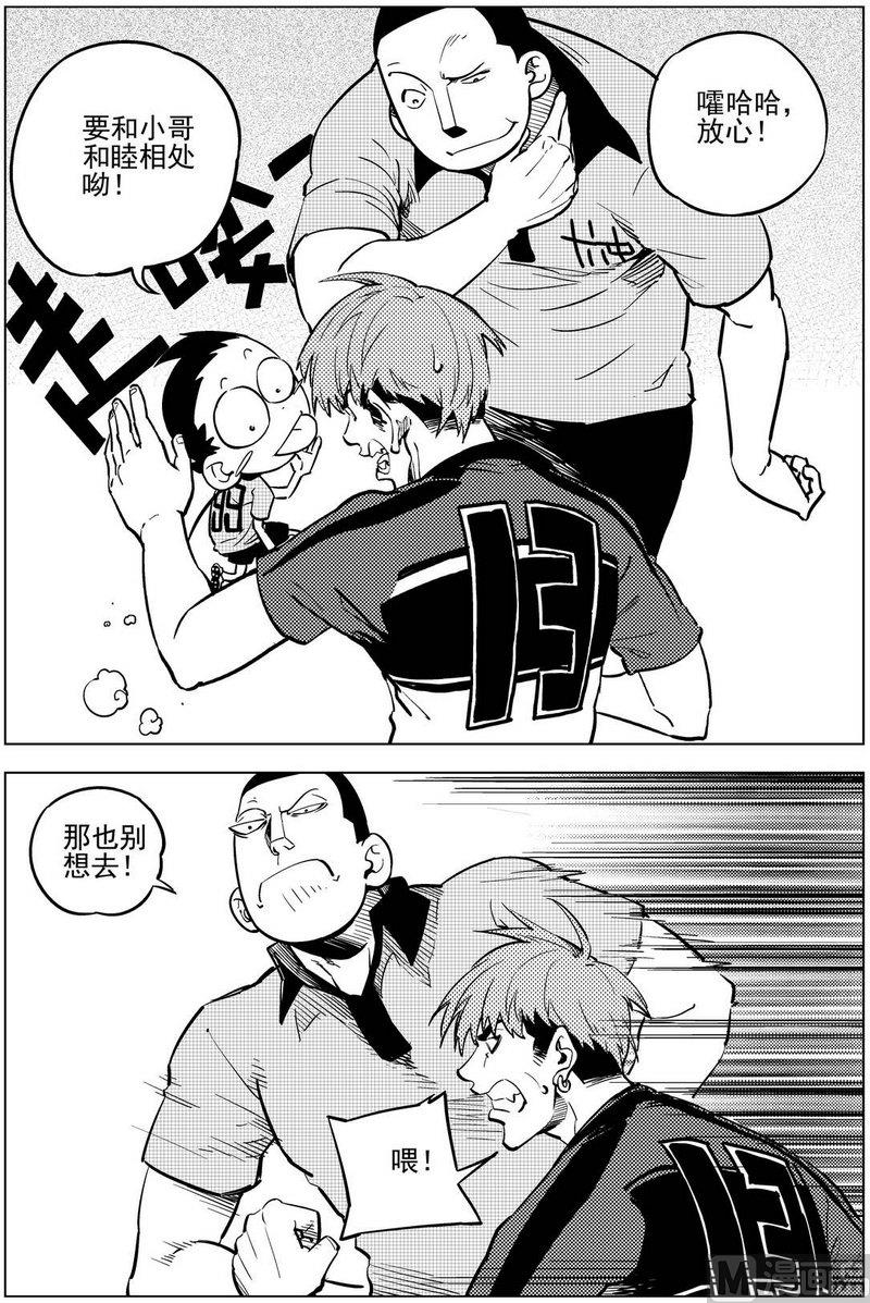 《飓风13号》第16话 第19页