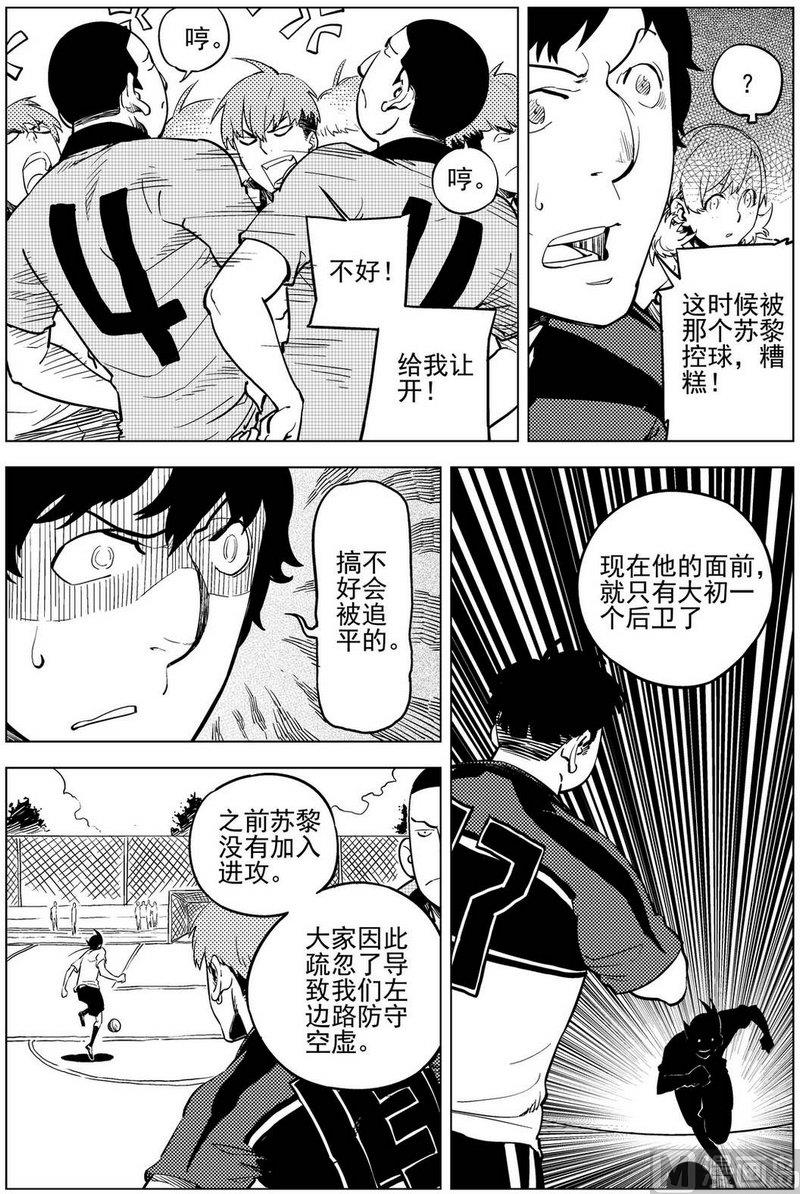 《飓风13号》第16话 第23页