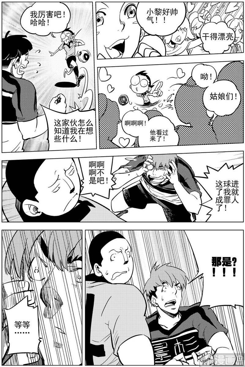 《飓风13号》第16话 第26页