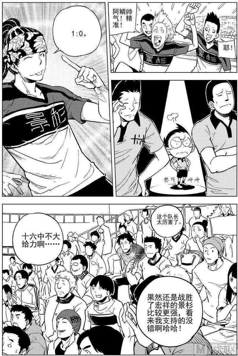 《飓风13号》第16话 第3页