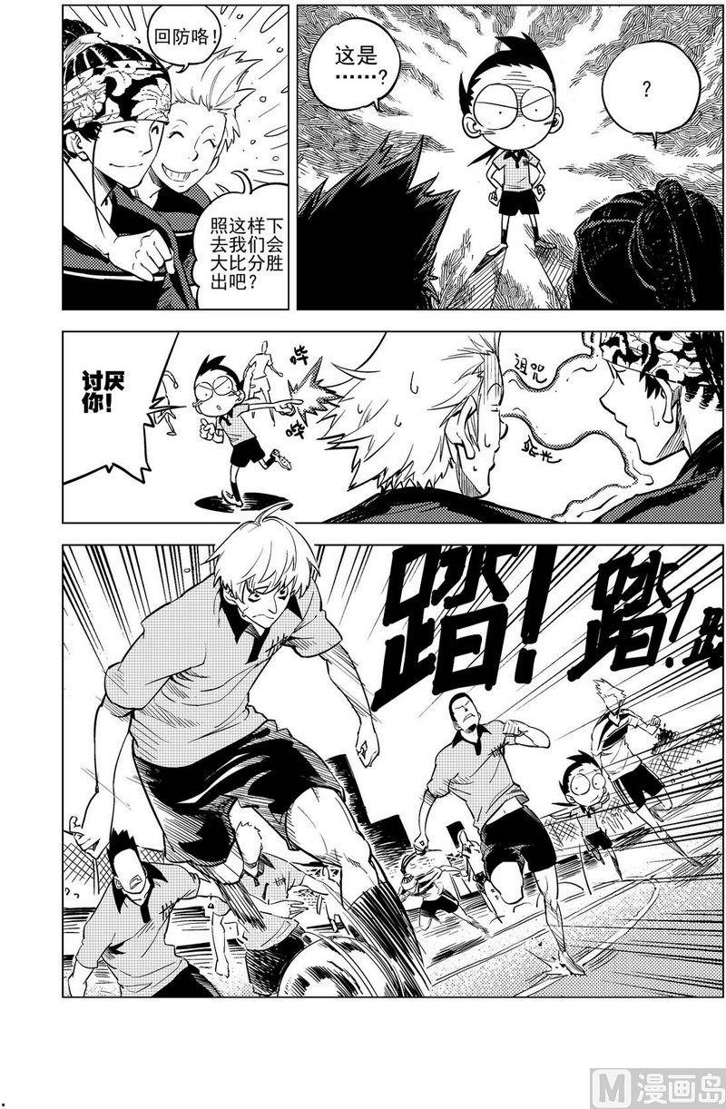 《飓风13号》第16话 第4页