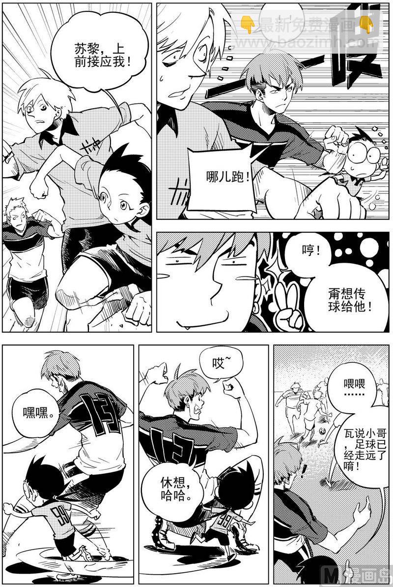 《飓风13号》第16话 第5页
