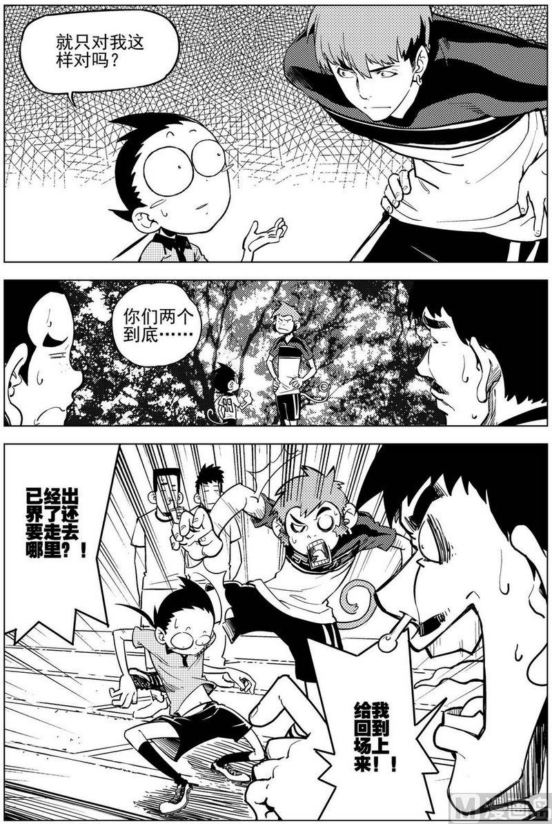《飓风13号》第16话 第7页