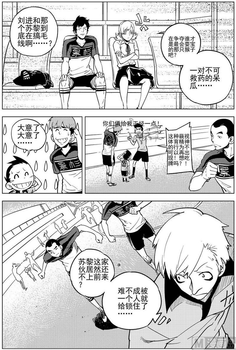 《飓风13号》第16话 第8页