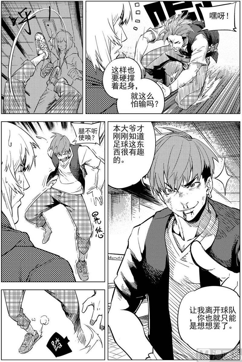 《飓风13号》第13话 第11页