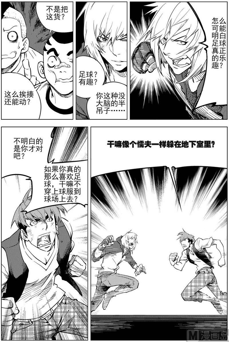 《飓风13号》第13话 第12页