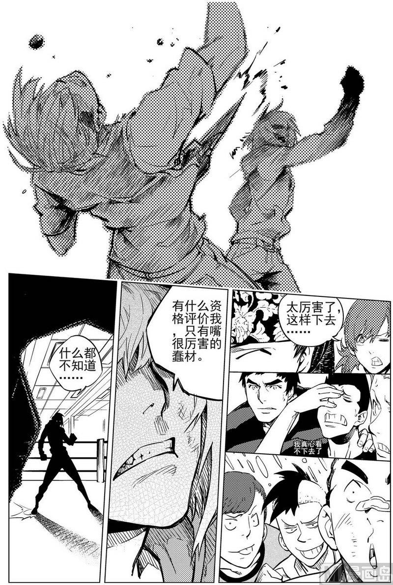 《飓风13号》第13话 第13页
