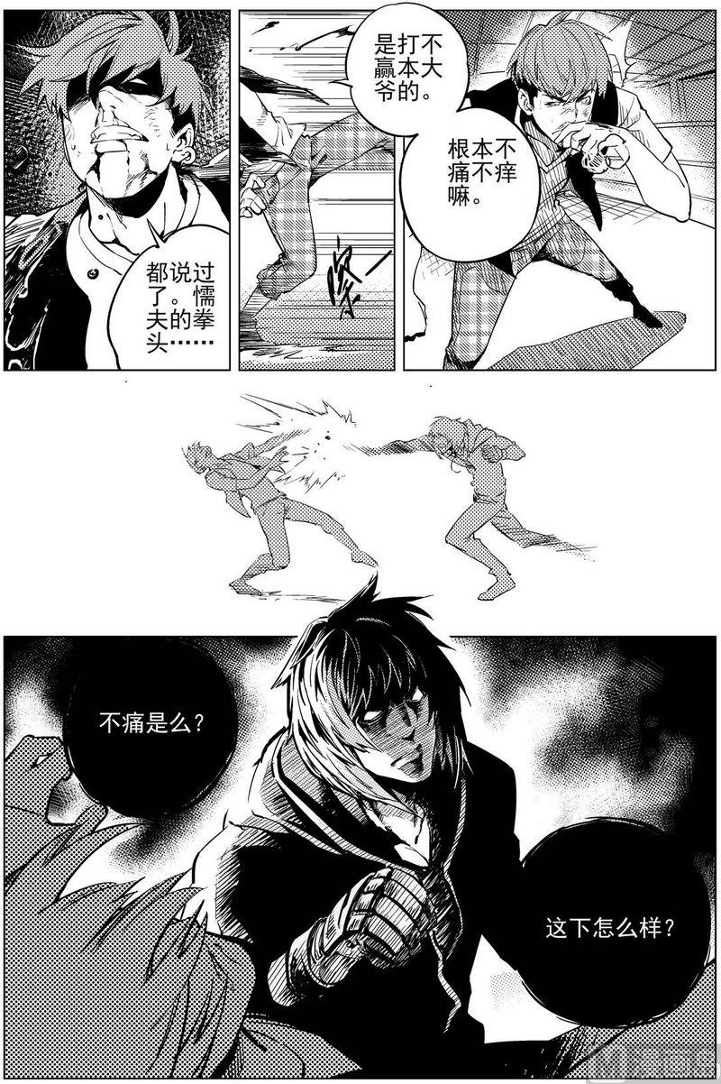 《飓风13号》第13话 第14页