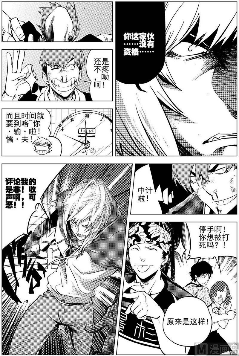《飓风13号》第13话 第15页