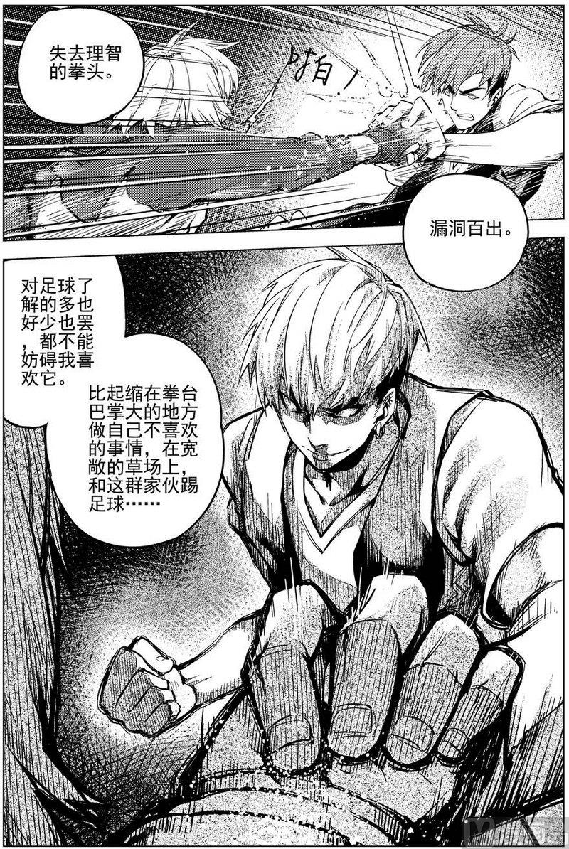 《飓风13号》第13话 第16页