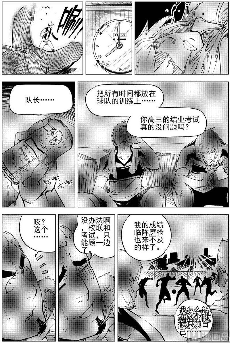 《飓风13号》第13话 第18页