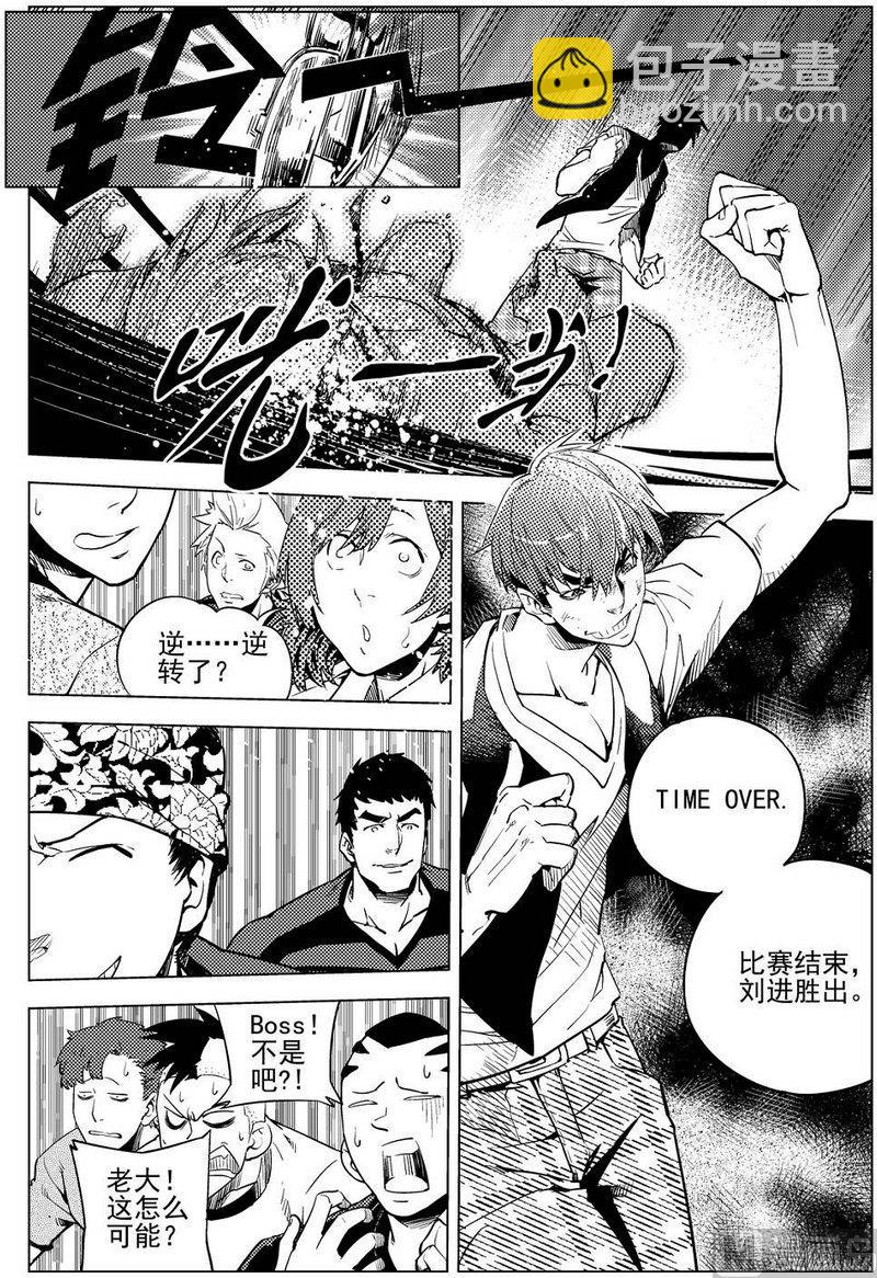 《飓风13号》第13话 第20页