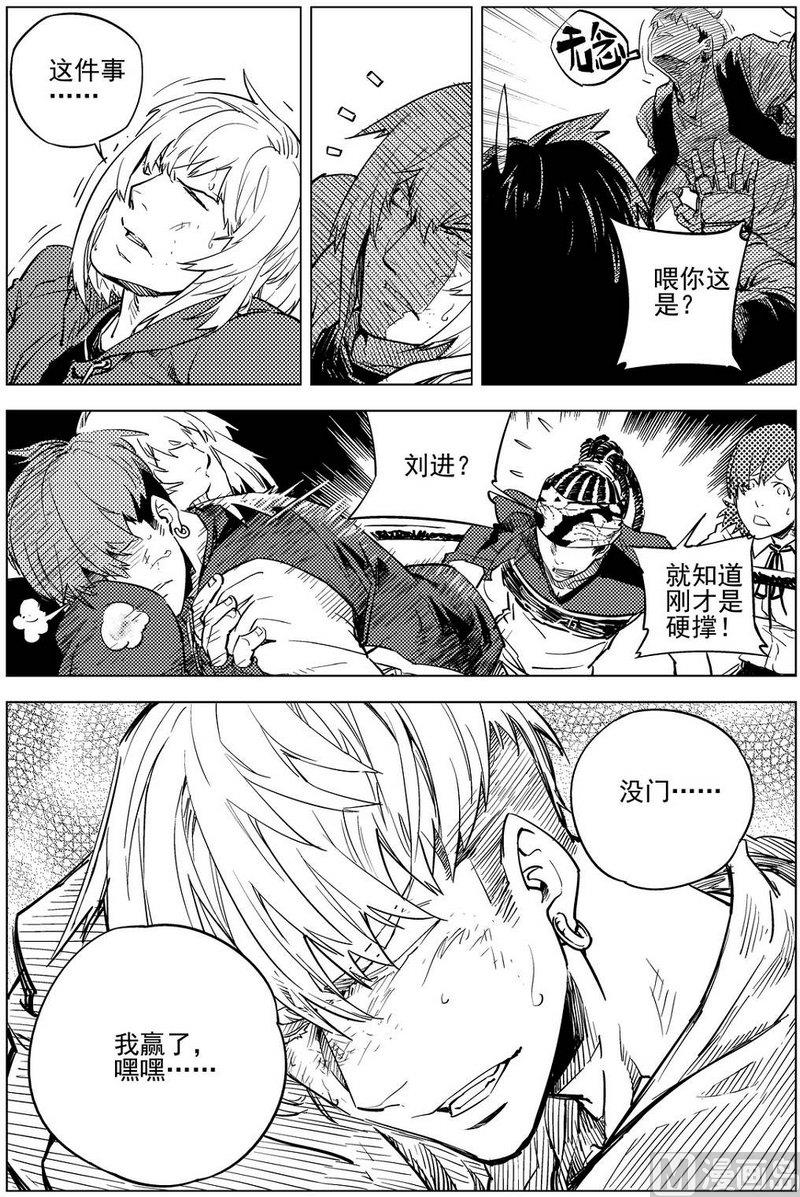 《飓风13号》第13话 第22页