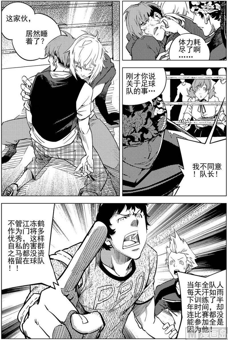 《飓风13号》第13话 第23页