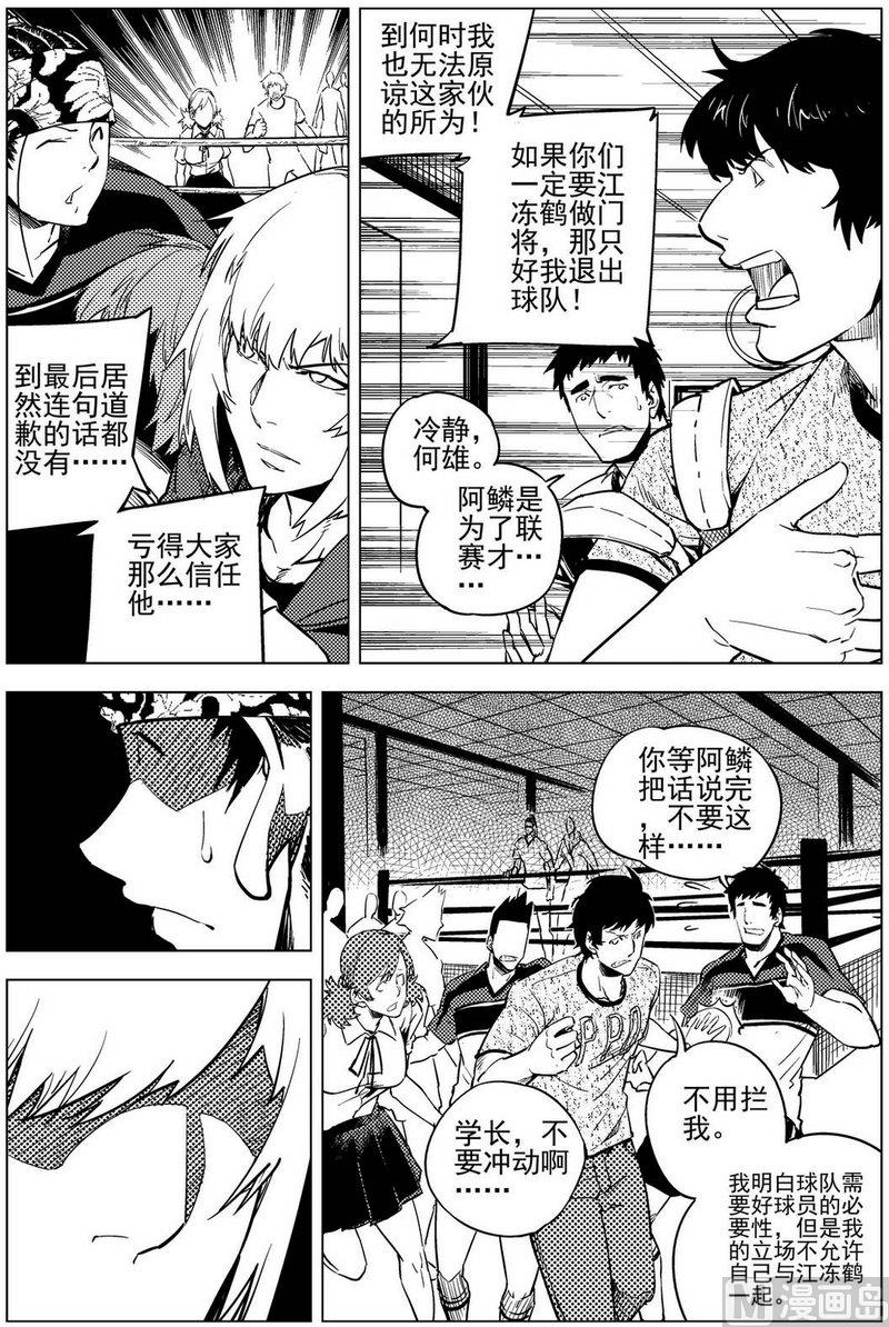 《飓风13号》第13话 第24页