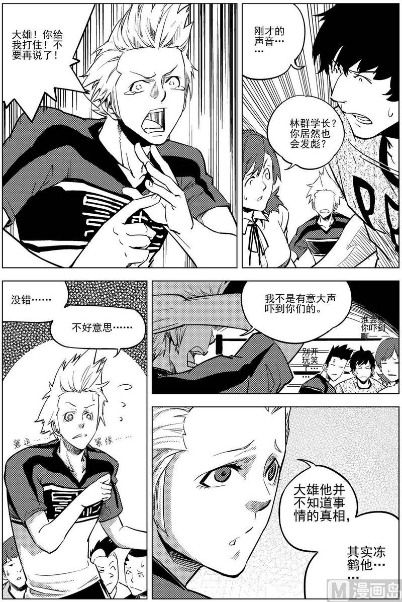 《飓风13号》第13话 第25页