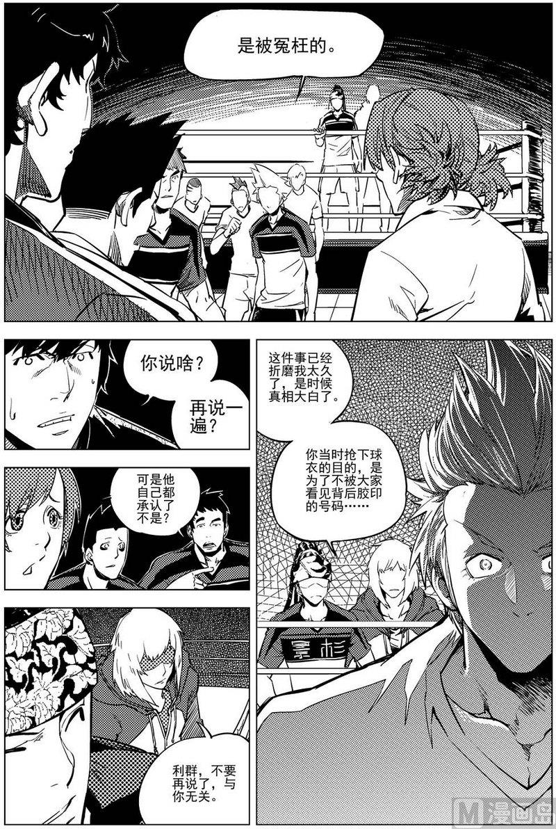 《飓风13号》第13话 第26页