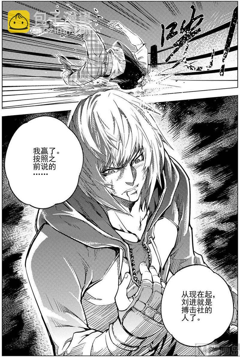 《飓风13号》第13话 第2页