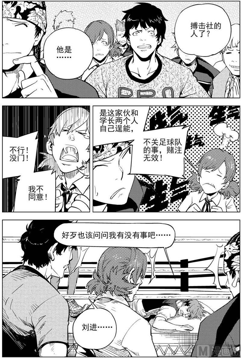 《飓风13号》第13话 第3页