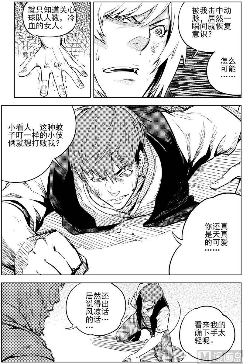 《飓风13号》第13话 第4页
