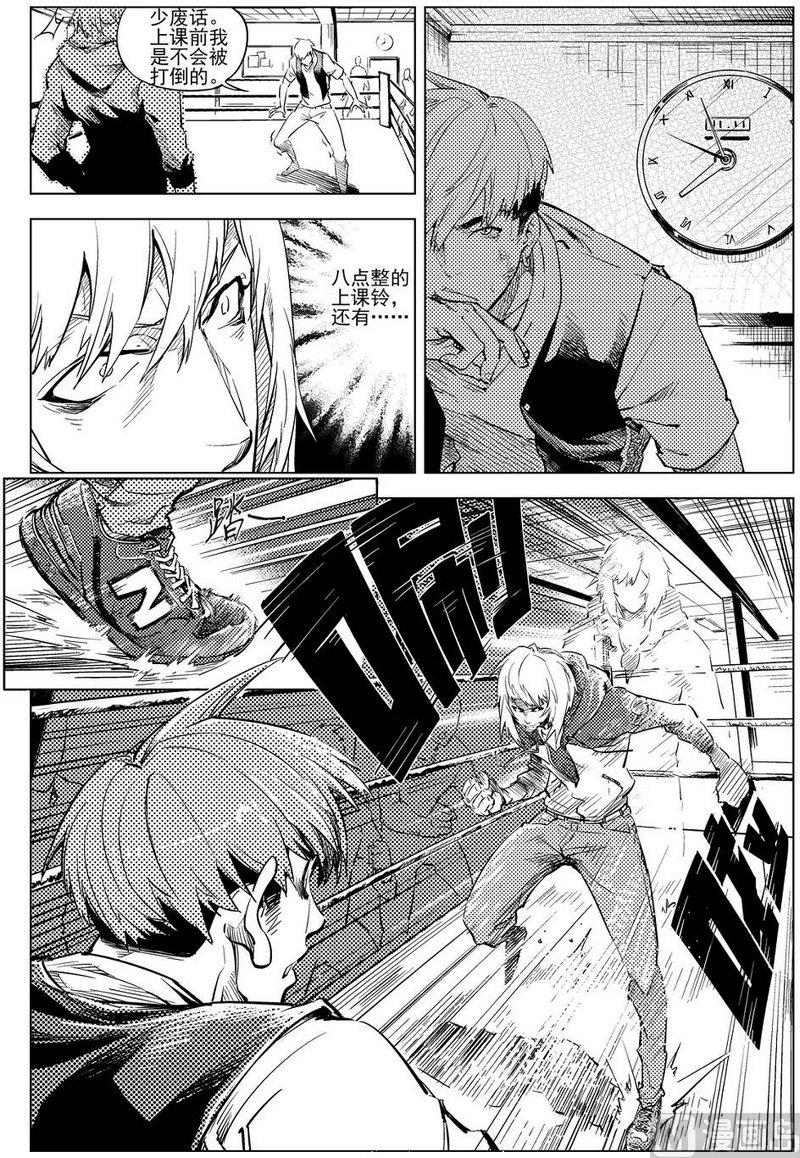 《飓风13号》第13话 第5页