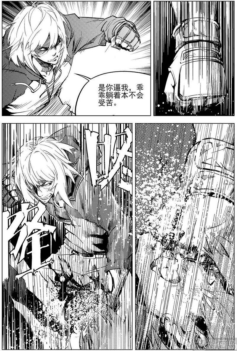 《飓风13号》第13话 第7页