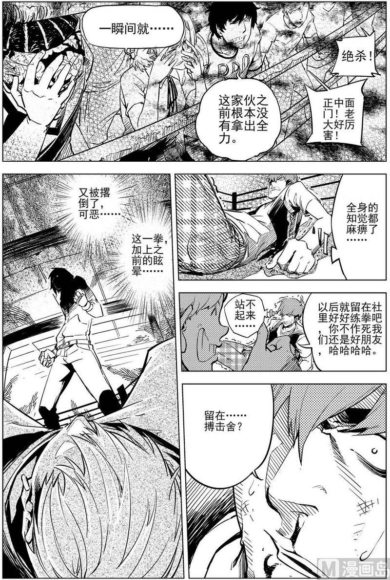 《飓风13号》第13话 第8页