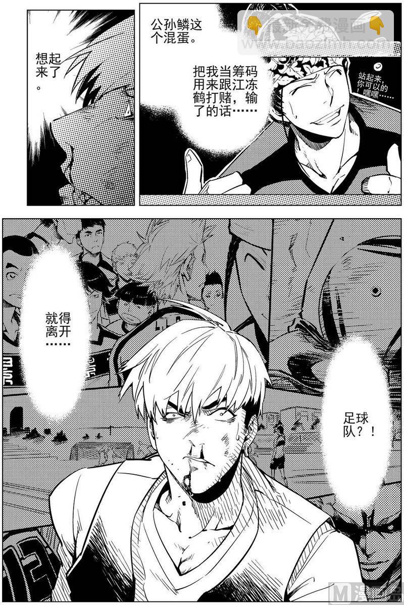 《飓风13号》第13话 第9页