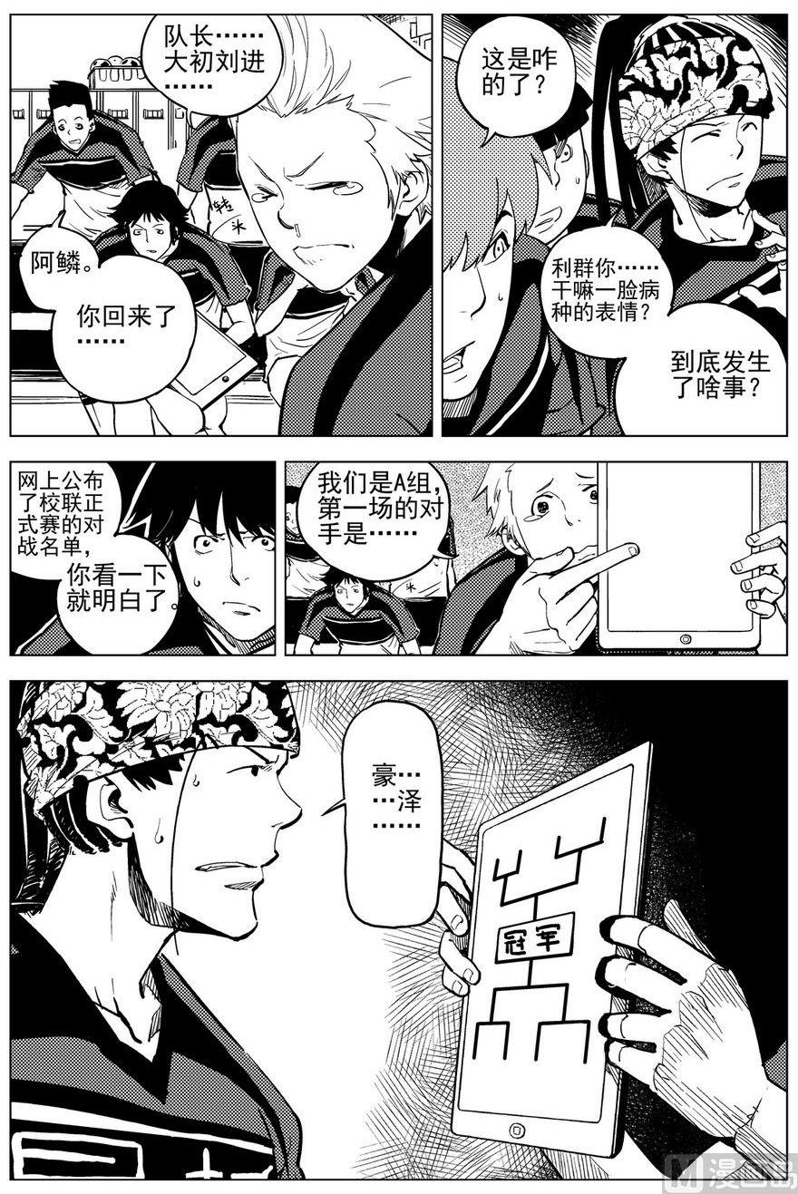 《飓风13号》第20话 第10页
