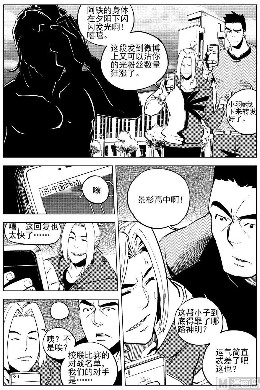 《飓风13号》第20话 第12页
