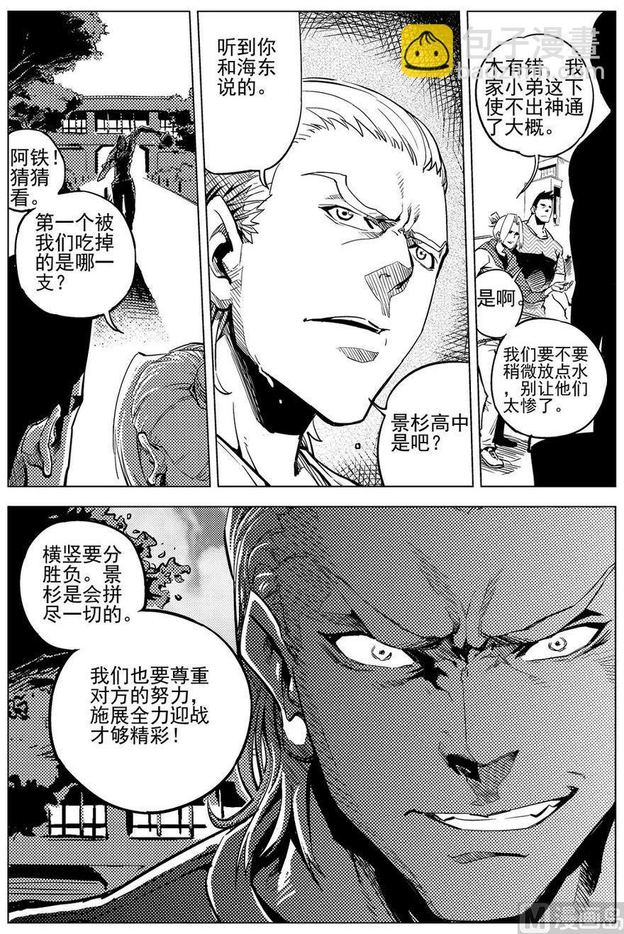 《飓风13号》第20话 第13页