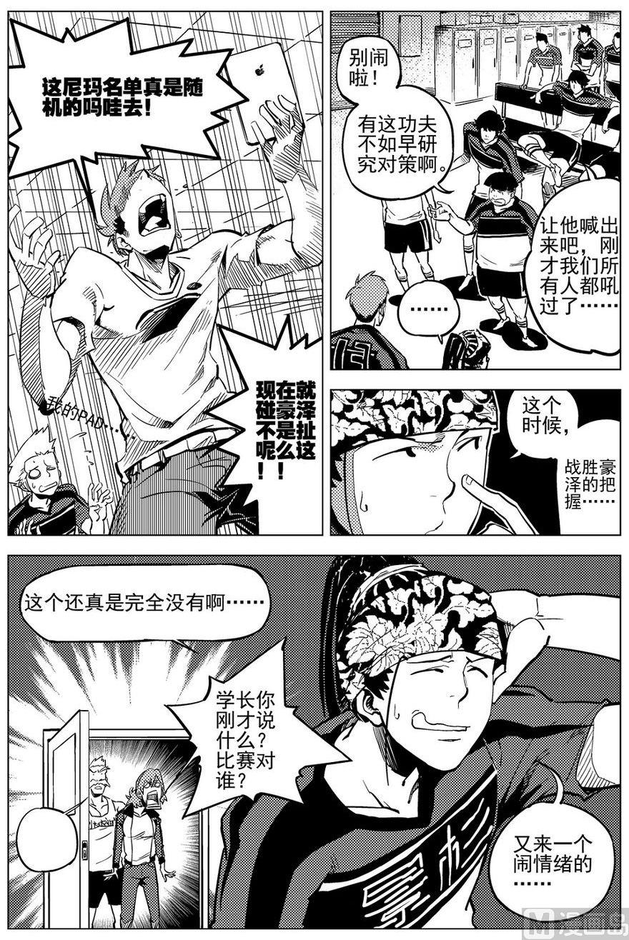 《飓风13号》第20话 第14页