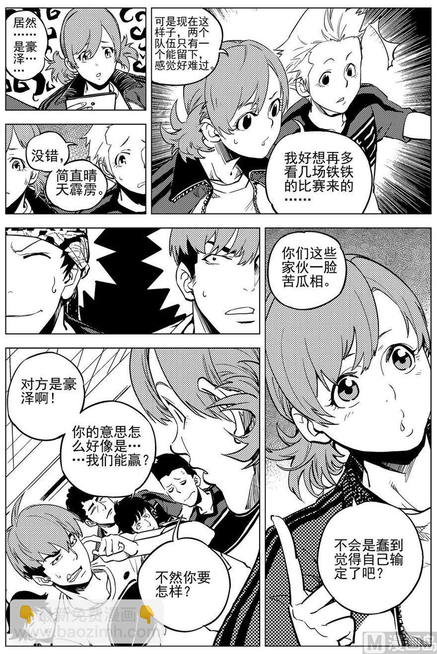 《飓风13号》第20话 第15页