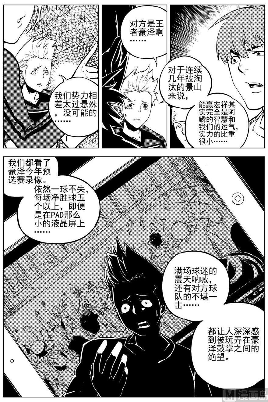 《飓风13号》第20话 第16页