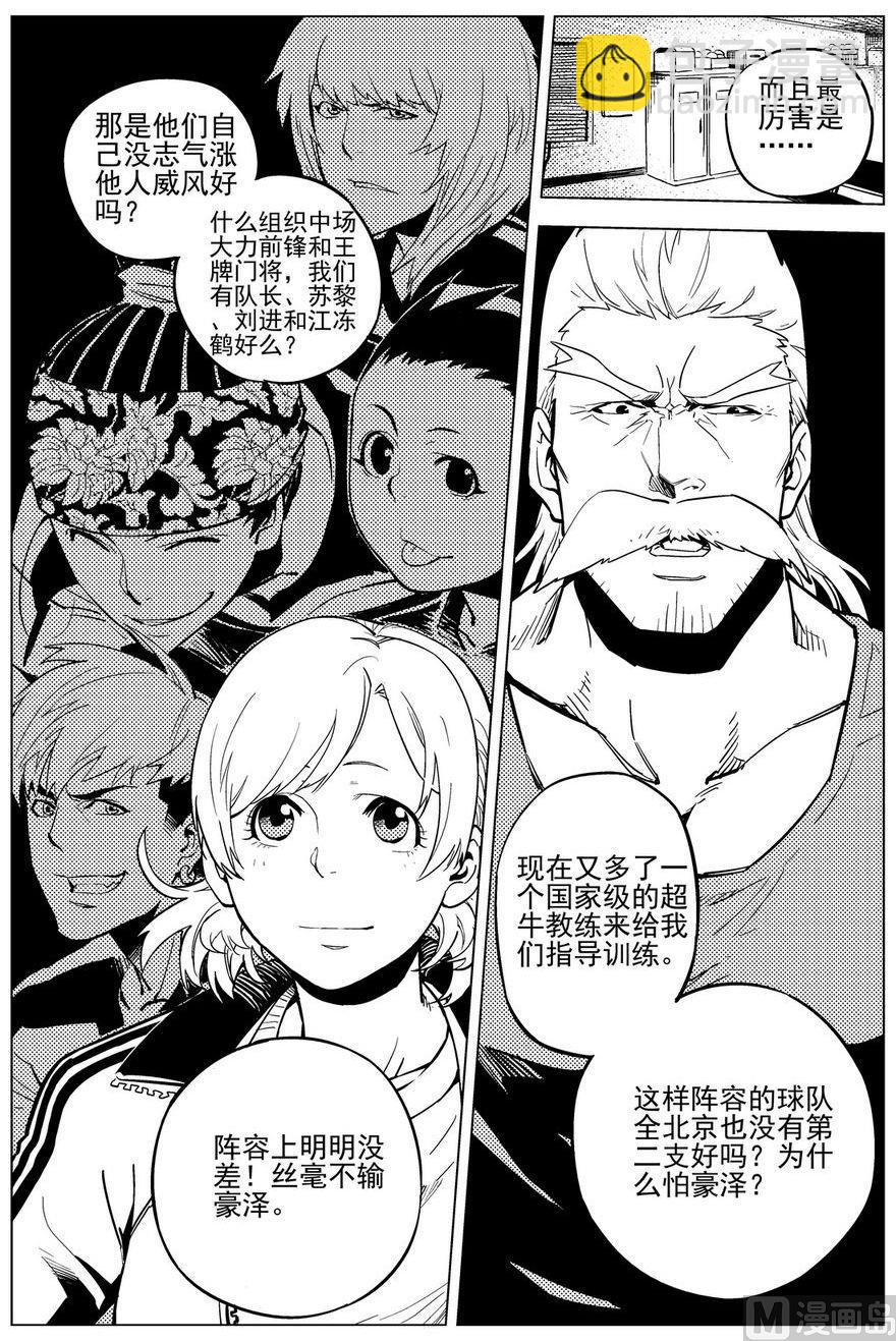 《飓风13号》第20话 第18页