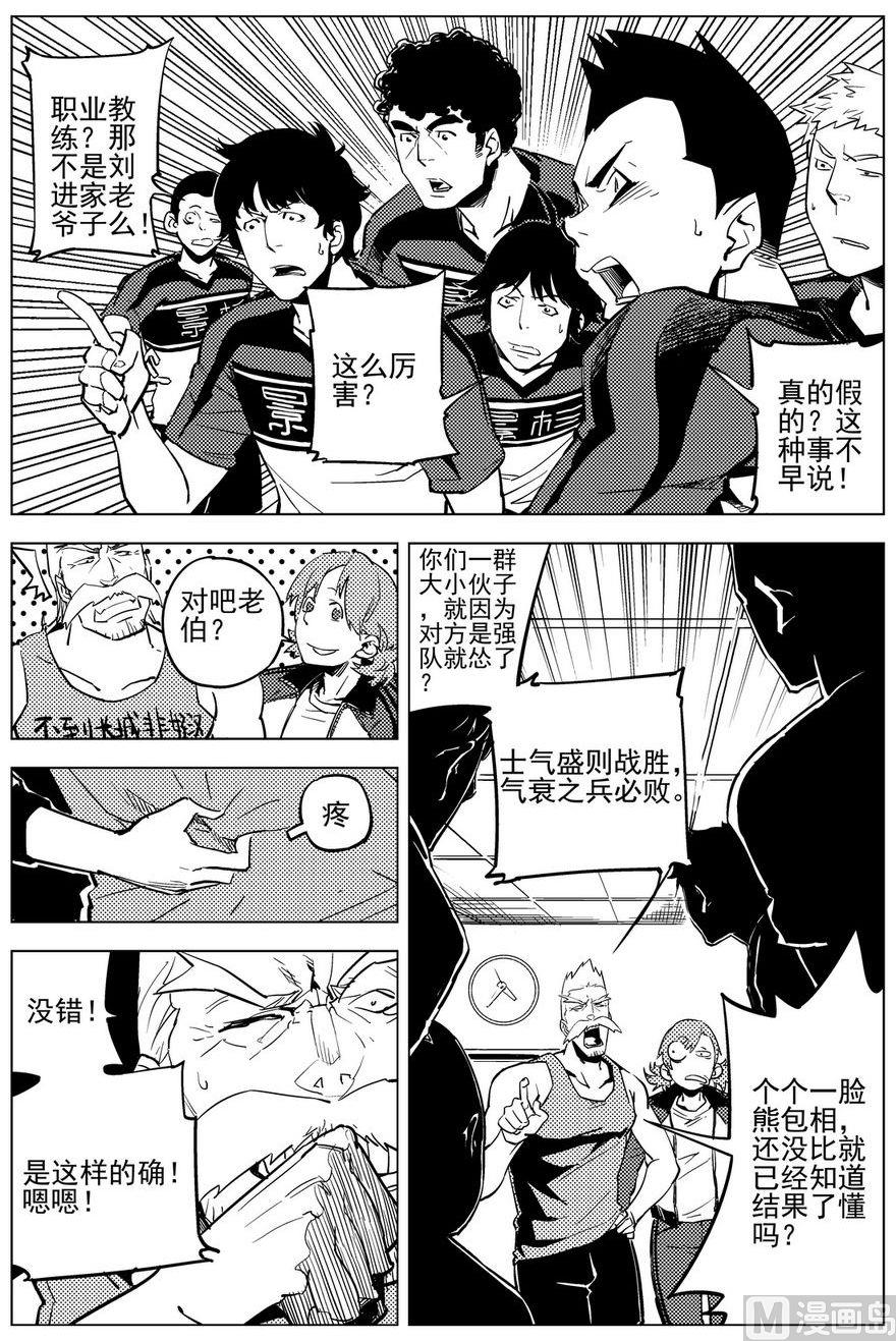 《飓风13号》第20话 第19页