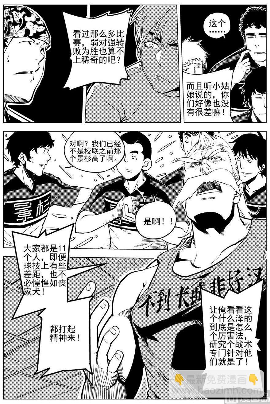 《飓风13号》第20话 第20页