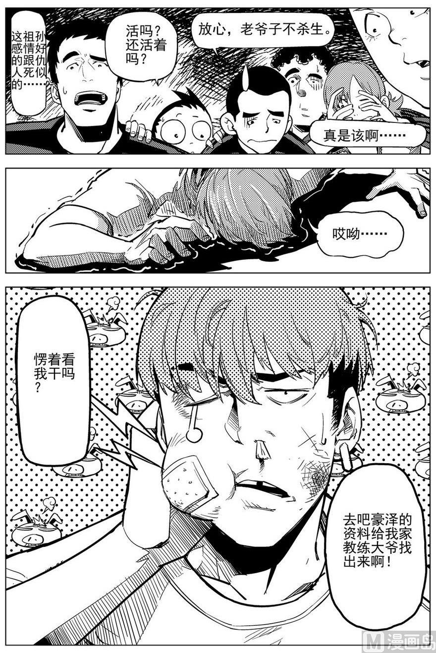 《飓风13号》第20话 第22页
