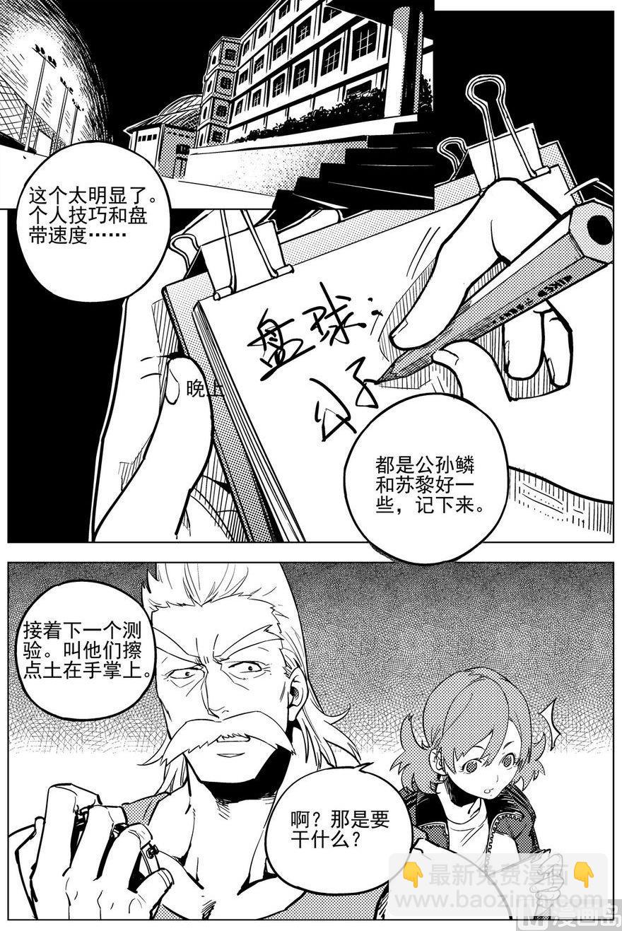 《飓风13号》第20话 第23页