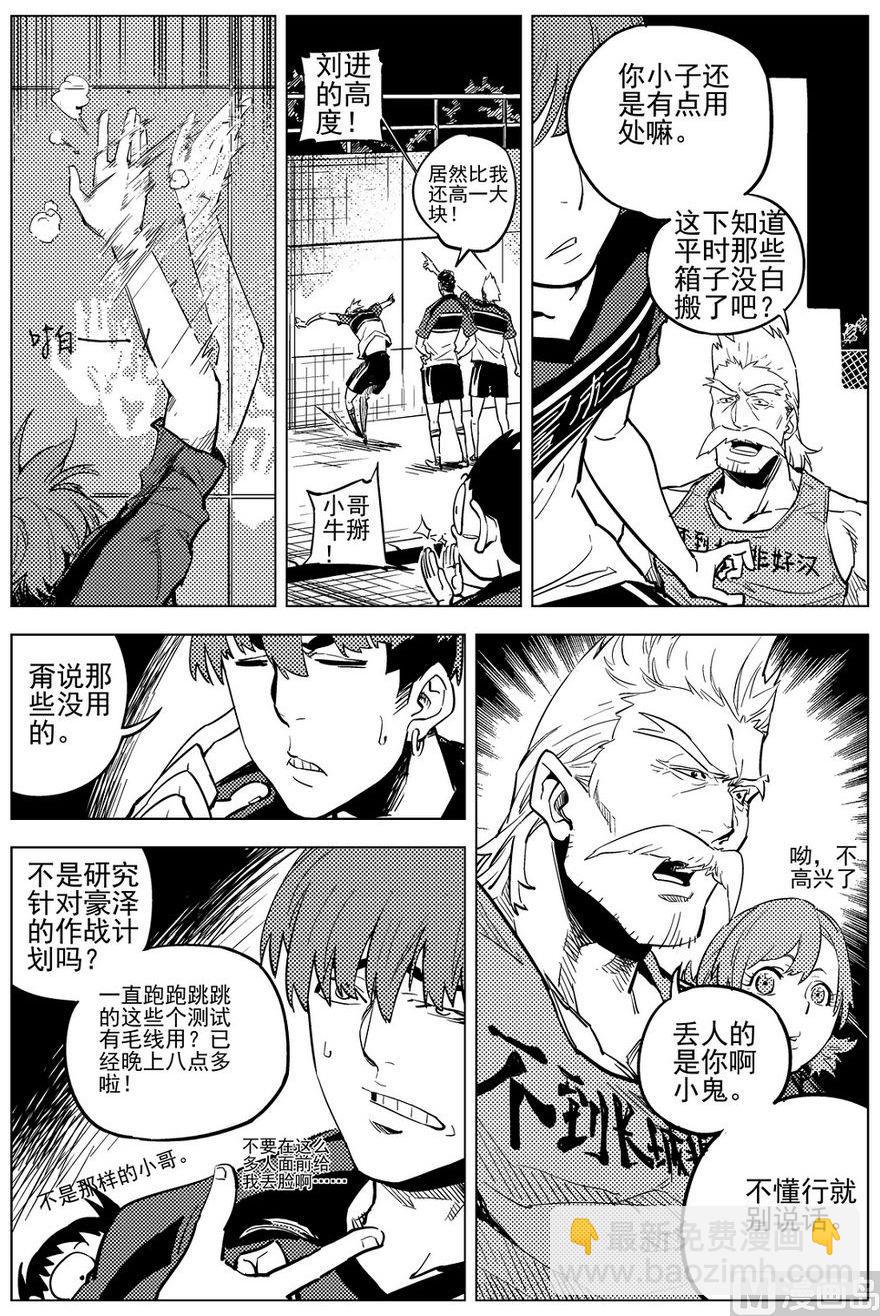 《飓风13号》第20话 第24页