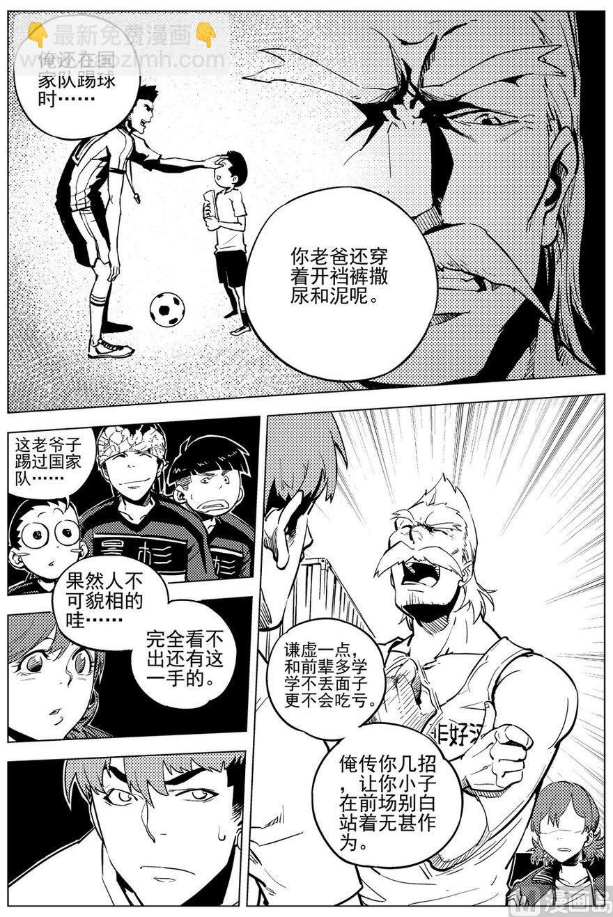 《飓风13号》第20话 第2页