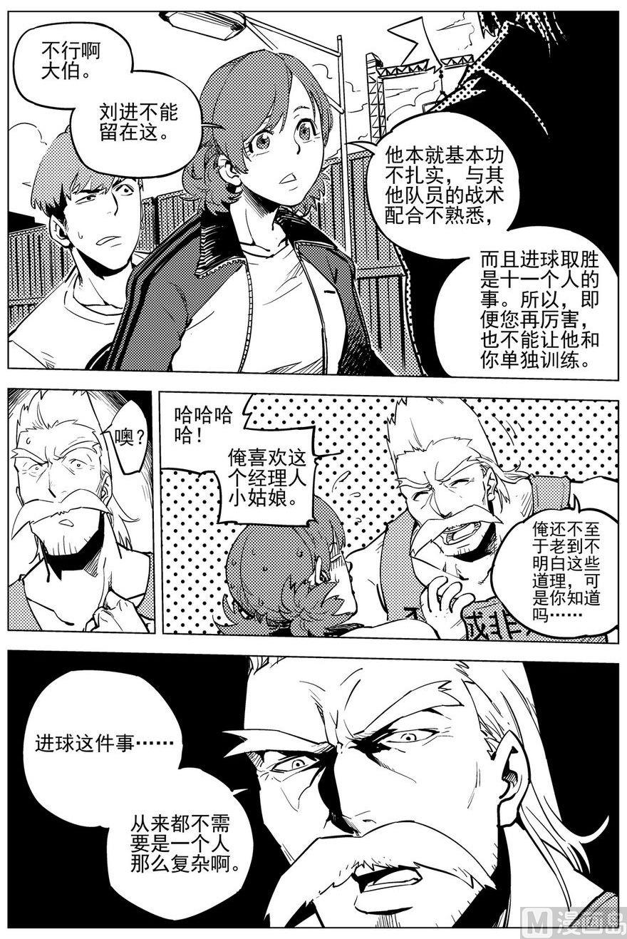 《飓风13号》第20话 第3页
