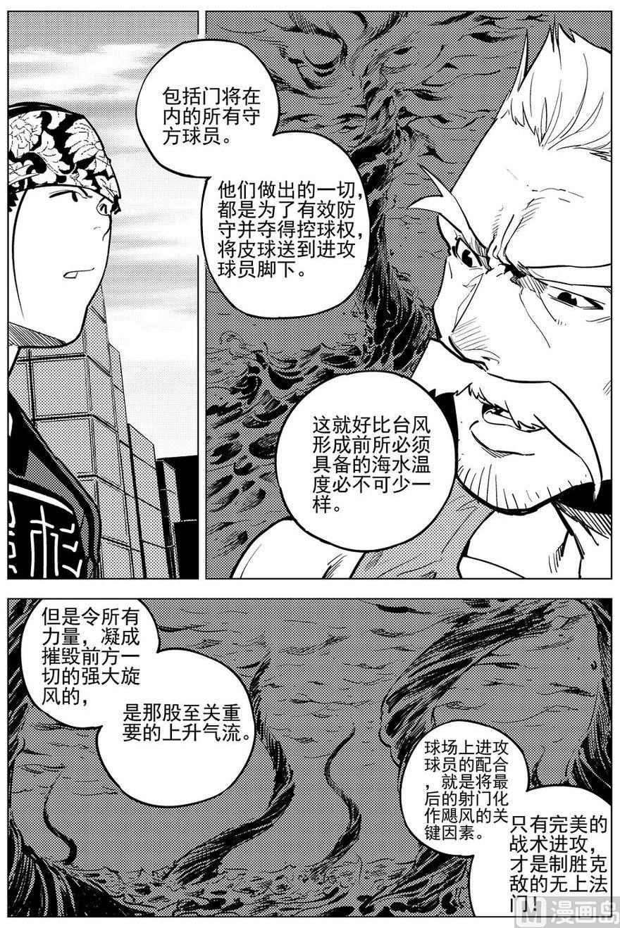 《飓风13号》第20话 第4页