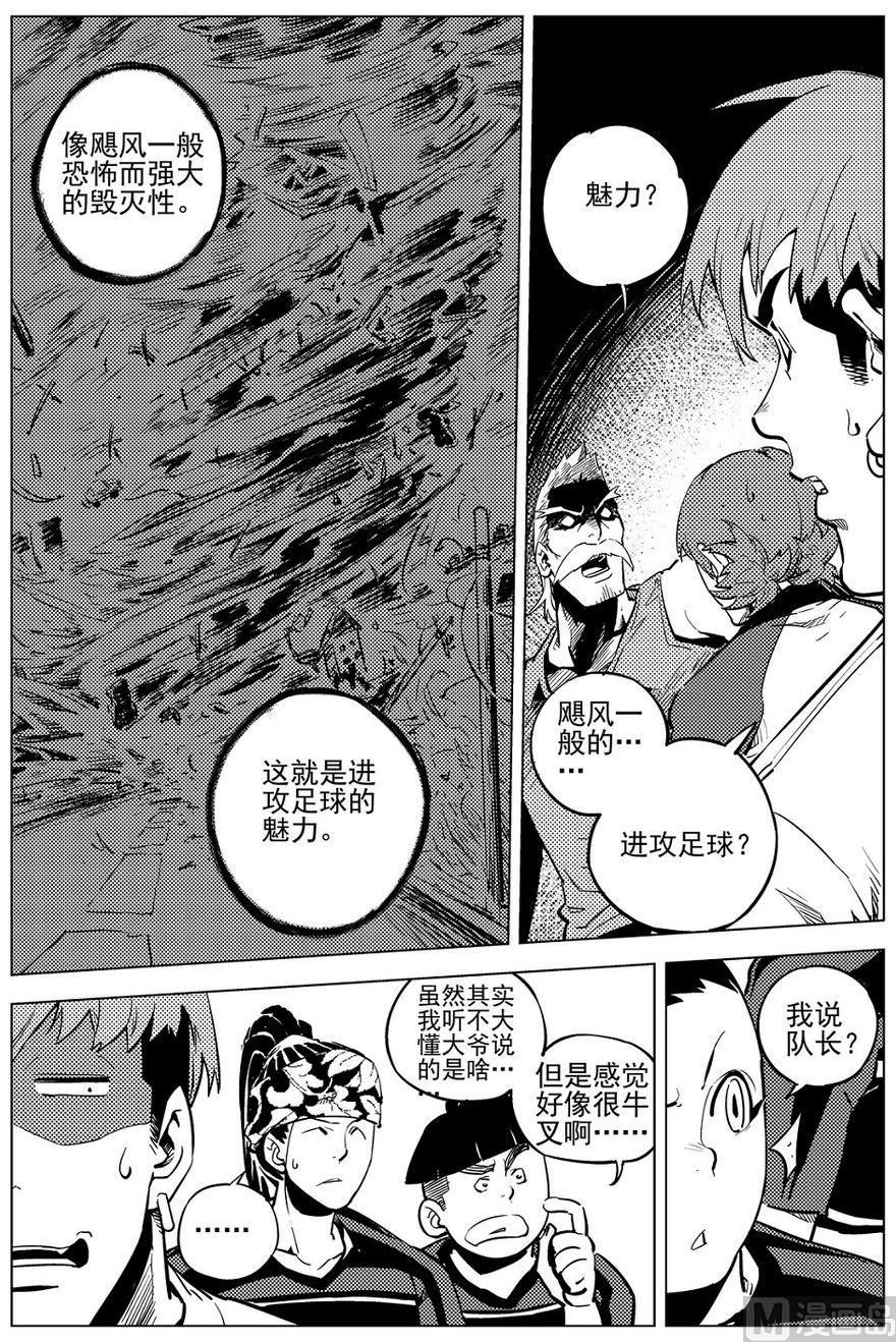 《飓风13号》第20话 第5页