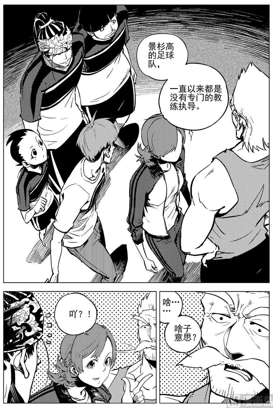 《飓风13号》第20话 第6页