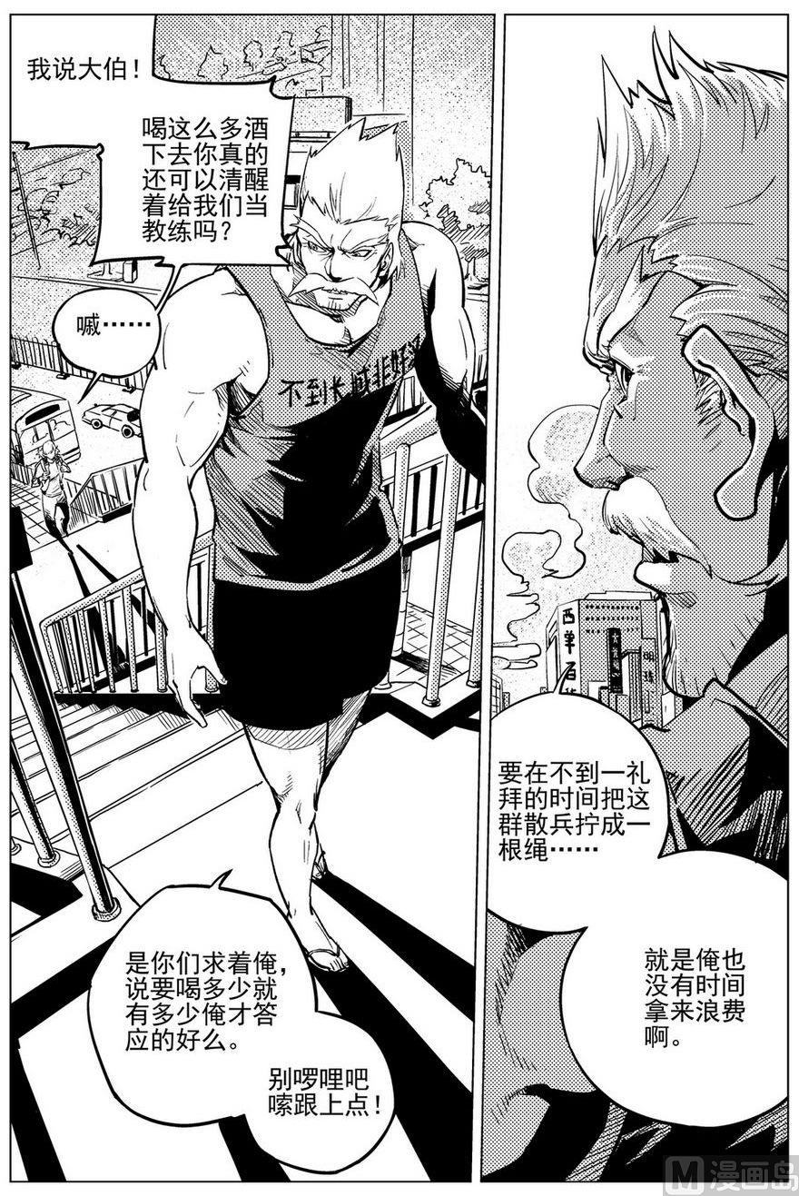 《飓风13号》第20话 第8页