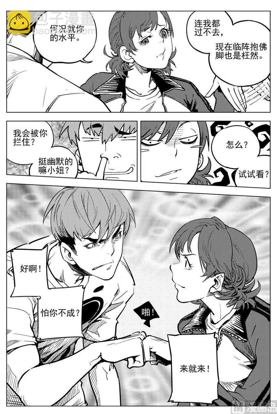《飓风13号》第19话 第10页